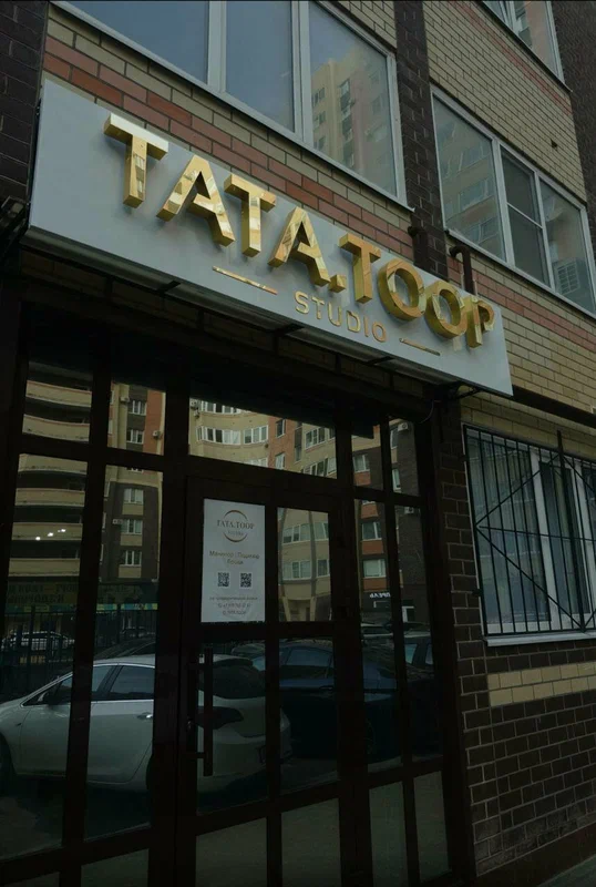 Вход в студию Tata.Toop